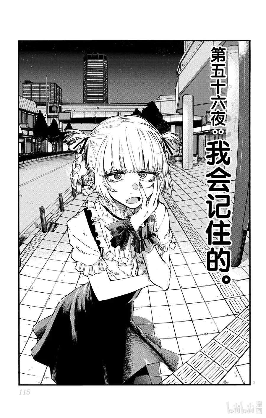 56 我会记住的 第3页