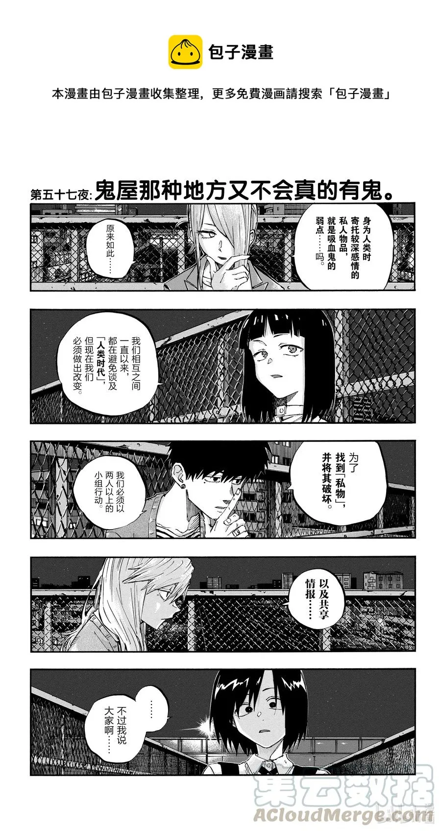 57 鬼屋那种地方又不会真的有鬼 第1页