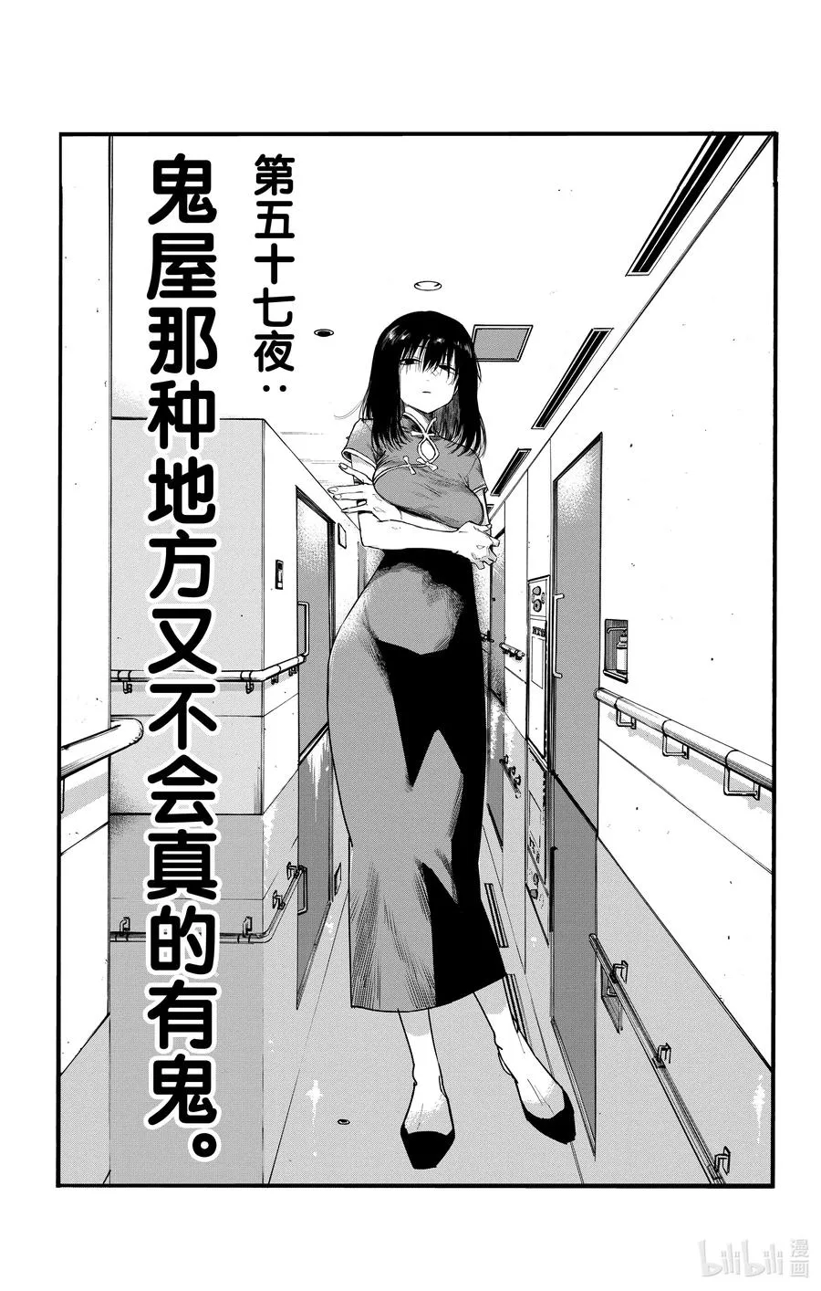 57 鬼屋那种地方又不会真的有鬼 第3页