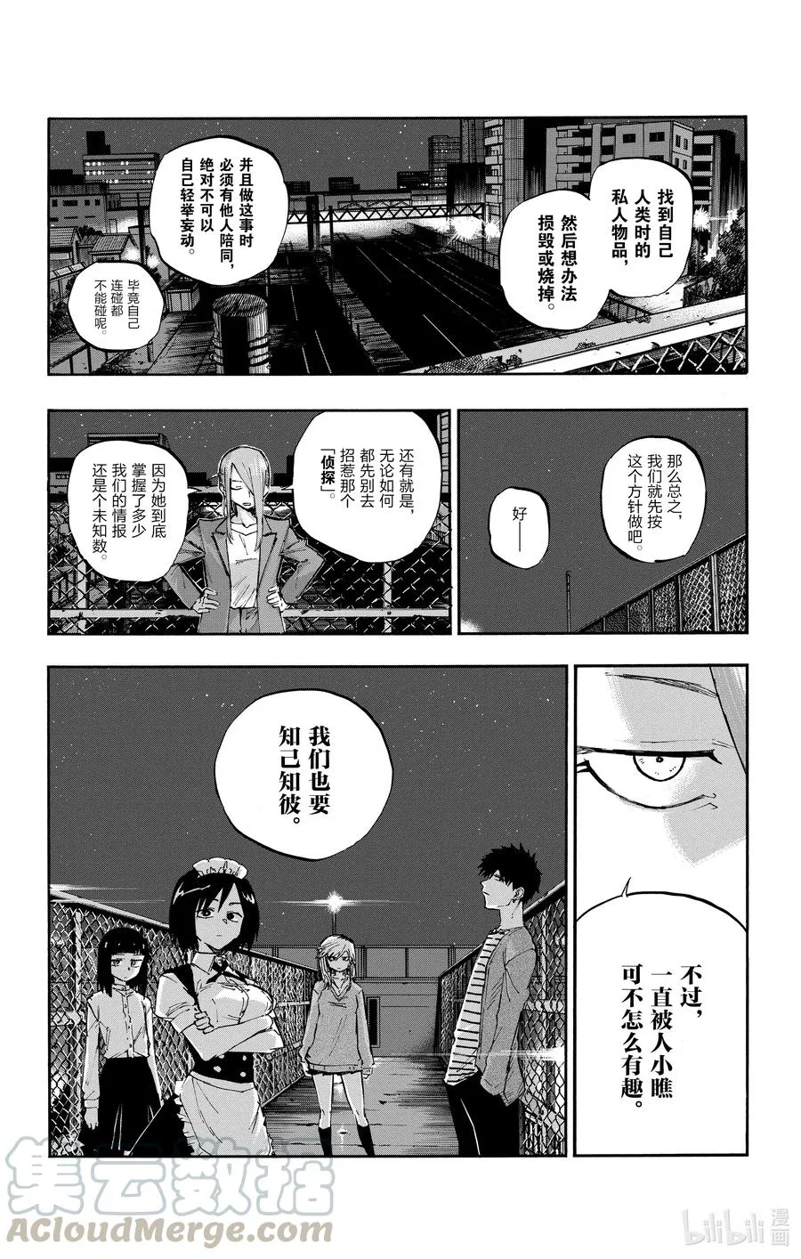 57 鬼屋那种地方又不会真的有鬼 第4页