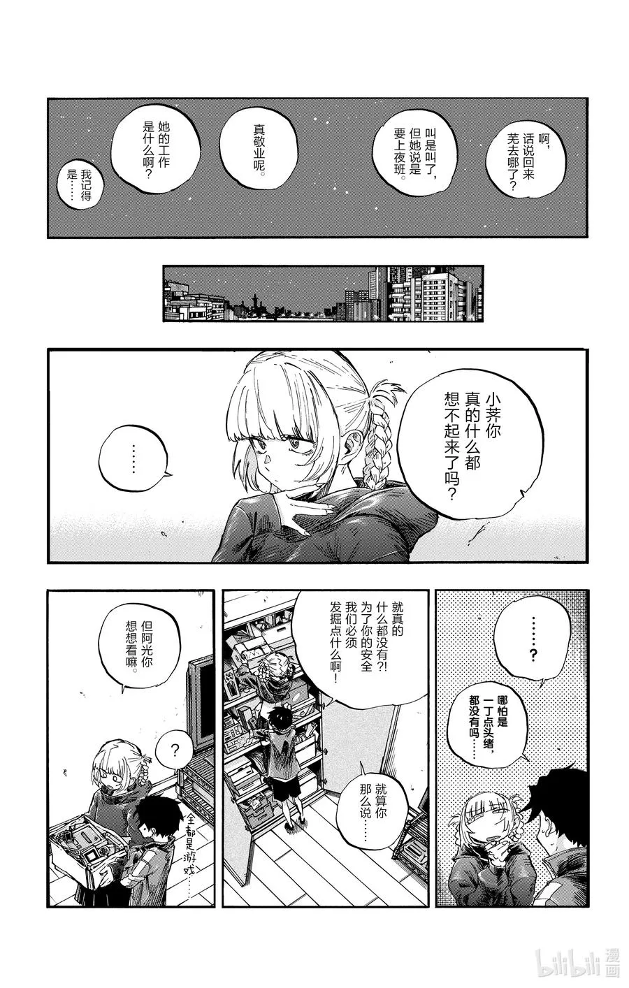 57 鬼屋那种地方又不会真的有鬼 第5页