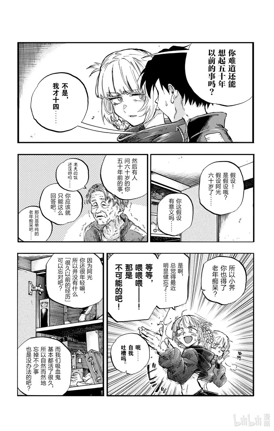 57 鬼屋那种地方又不会真的有鬼 第6页
