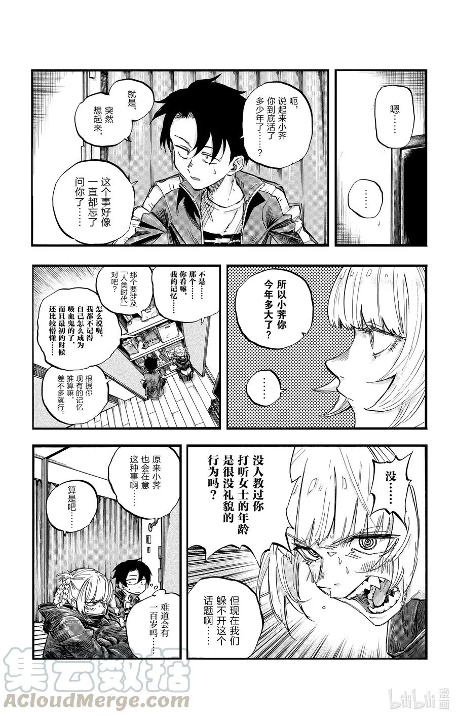 57 鬼屋那种地方又不会真的有鬼 第7页