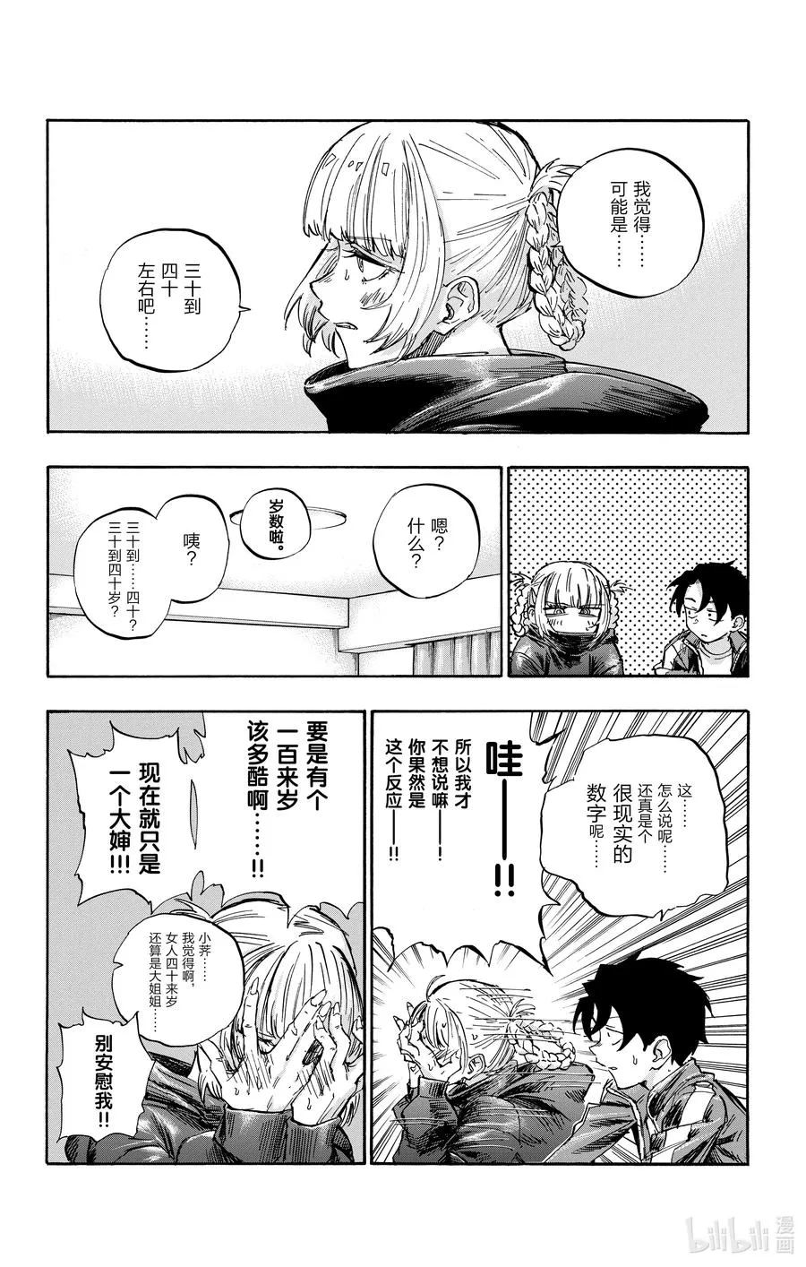 57 鬼屋那种地方又不会真的有鬼 第8页