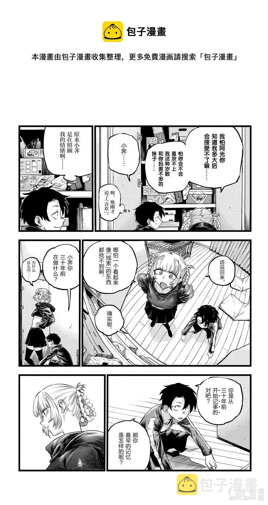 57 鬼屋那种地方又不会真的有鬼 第9页