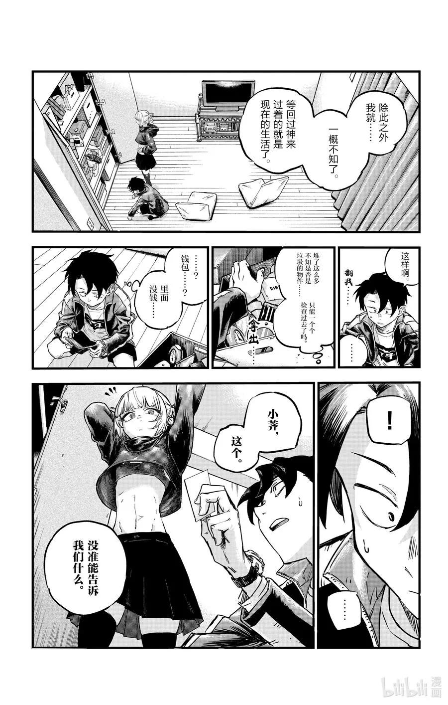 57 鬼屋那种地方又不会真的有鬼 第11页