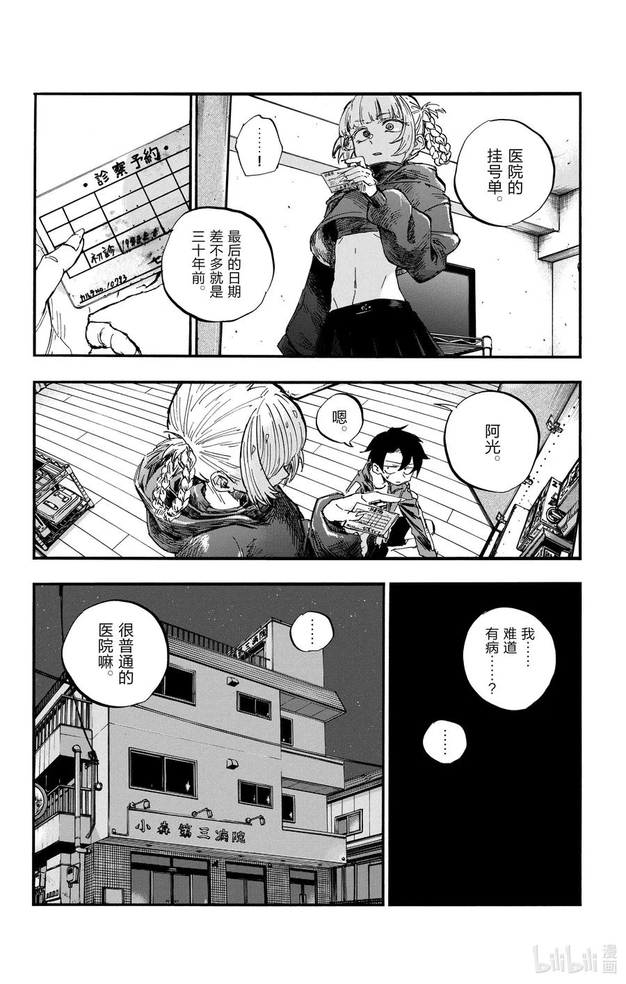 57 鬼屋那种地方又不会真的有鬼 第12页