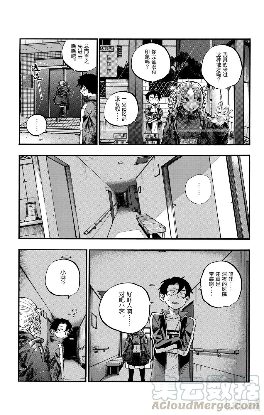 57 鬼屋那种地方又不会真的有鬼 第13页