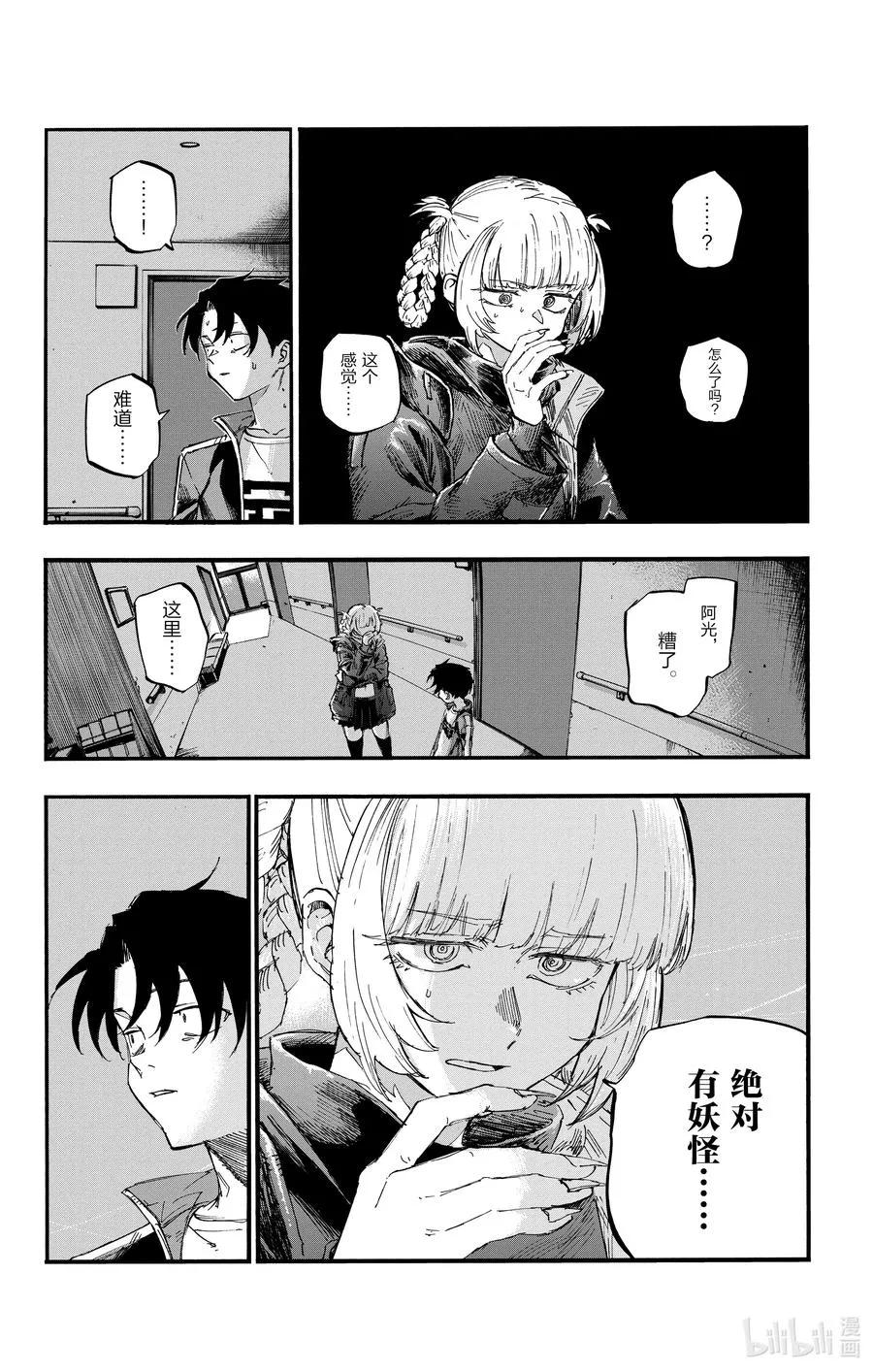 57 鬼屋那种地方又不会真的有鬼 第14页