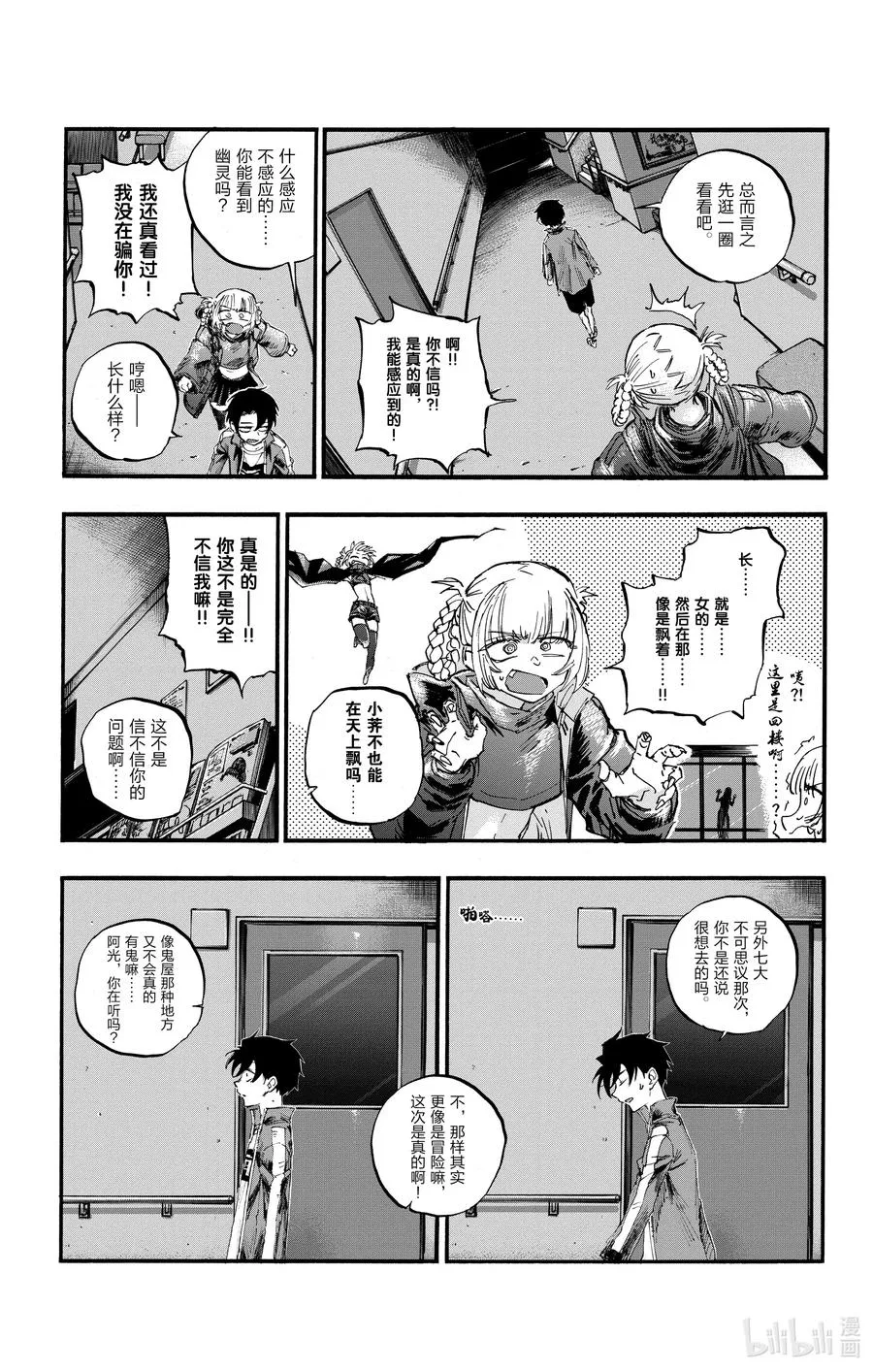 57 鬼屋那种地方又不会真的有鬼 第15页
