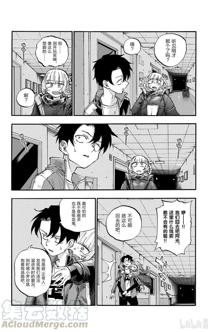 57 鬼屋那种地方又不会真的有鬼 第16页