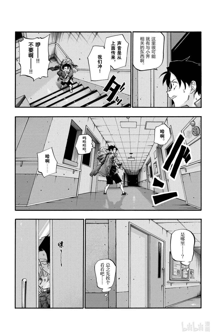 57 鬼屋那种地方又不会真的有鬼 第17页