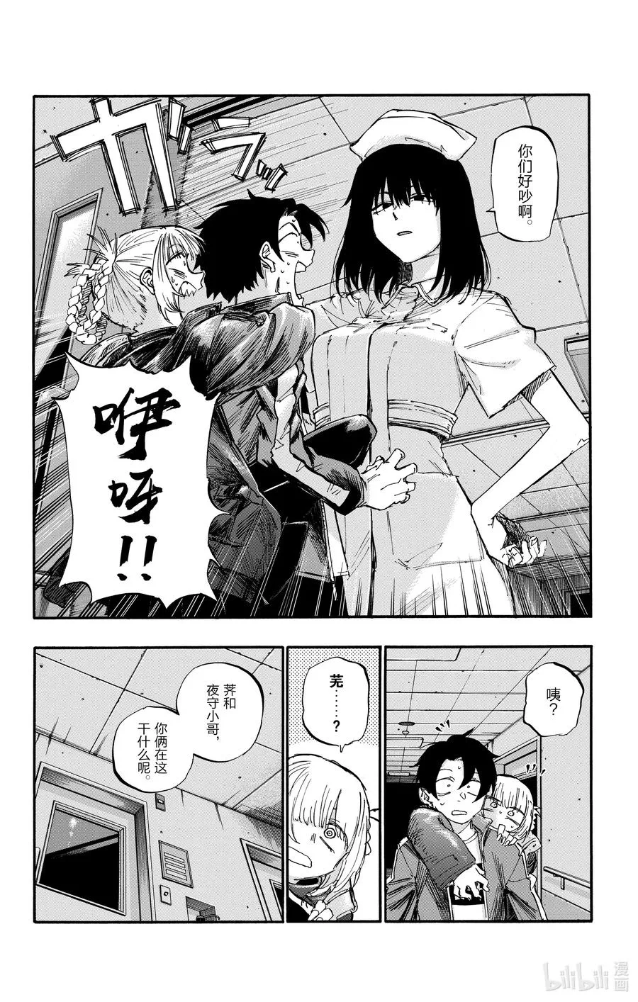 57 鬼屋那种地方又不会真的有鬼 第18页