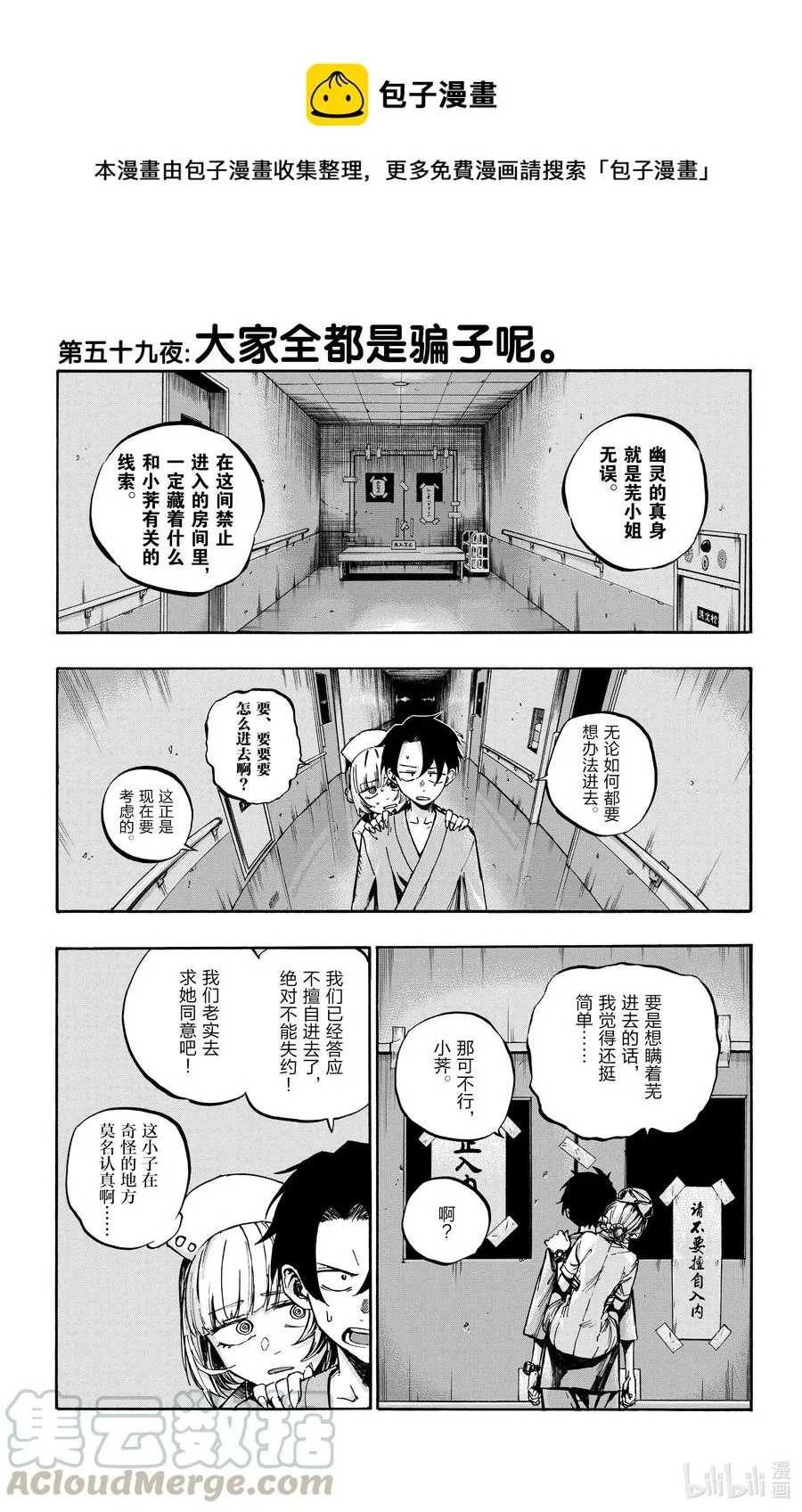 59 大家全都是骗子呢 第1页