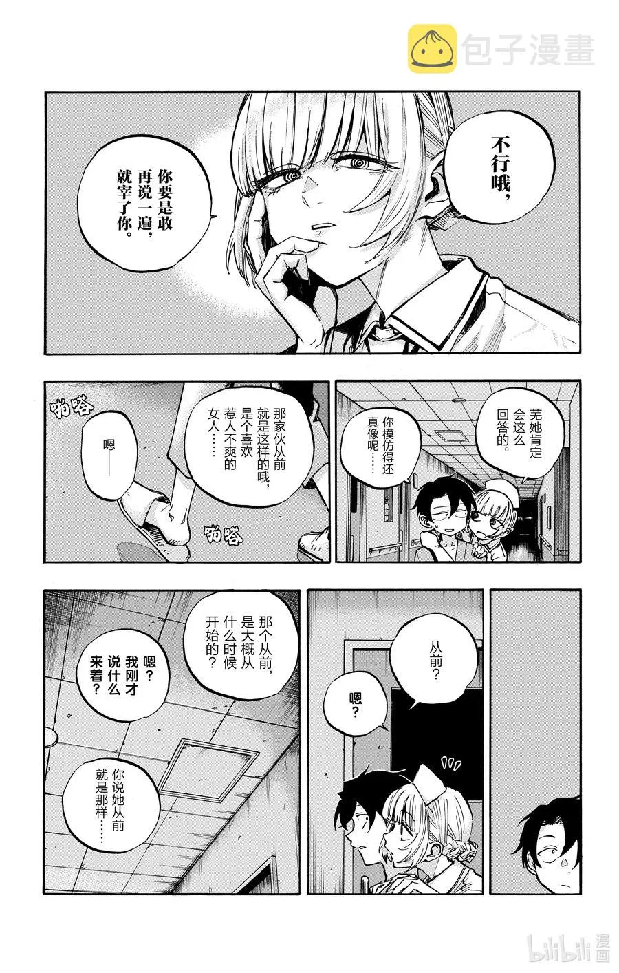 59 大家全都是骗子呢 第3页