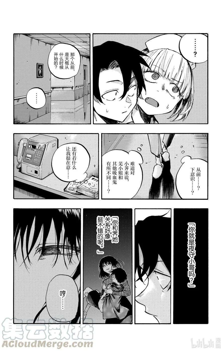 59 大家全都是骗子呢 第4页