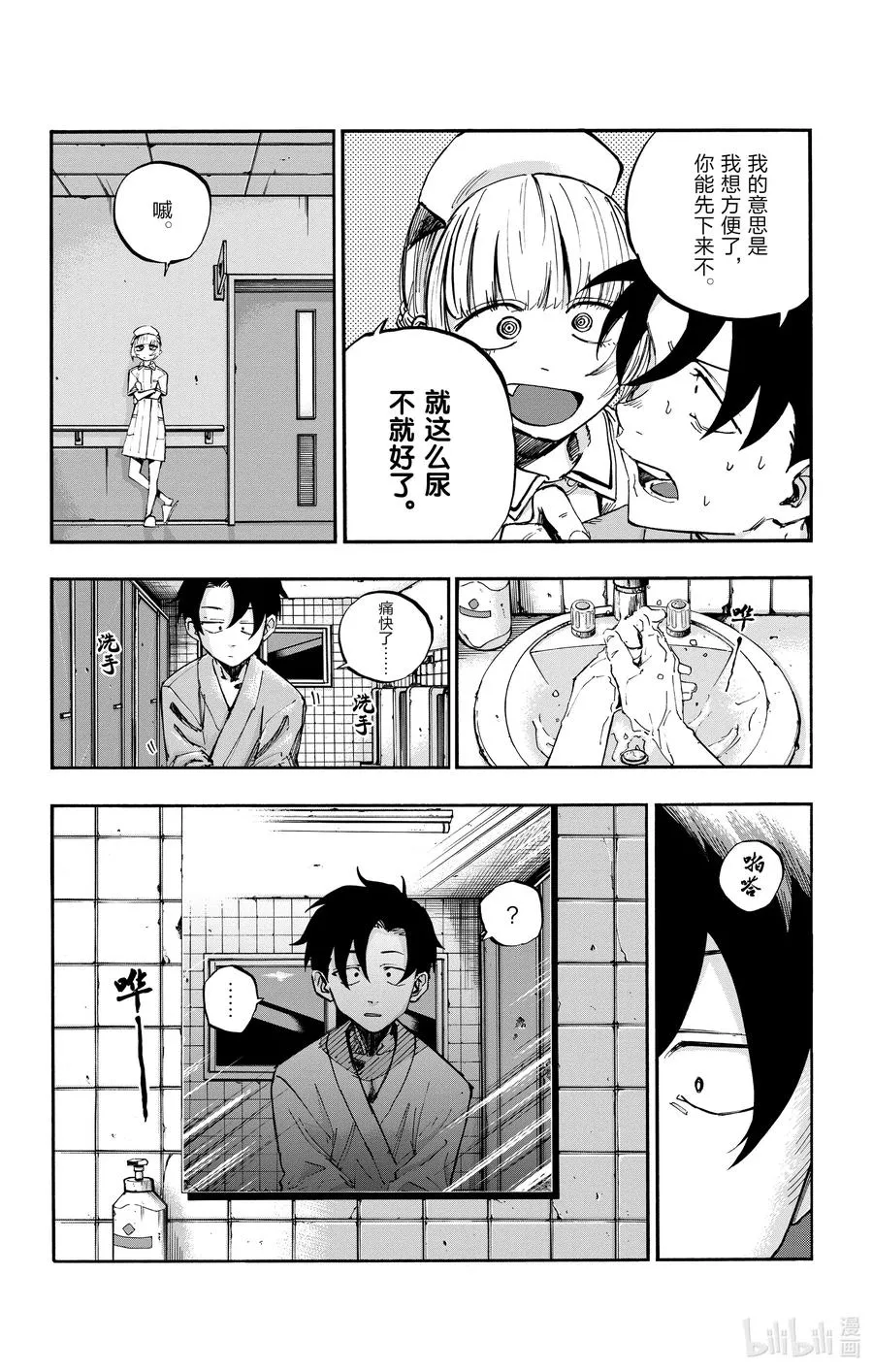 59 大家全都是骗子呢 第6页