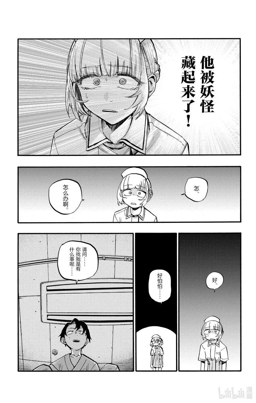 59 大家全都是骗子呢 第9页