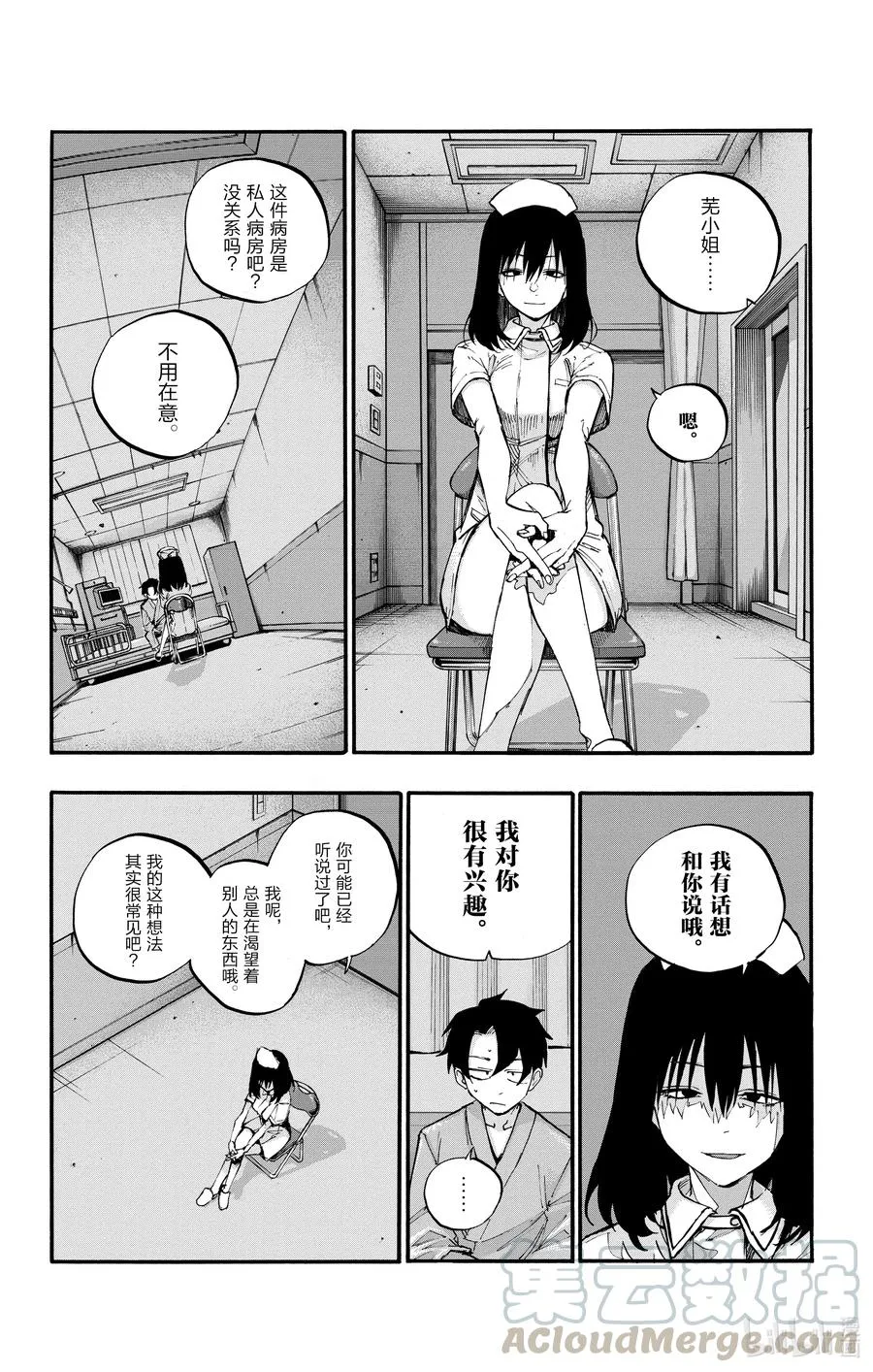 59 大家全都是骗子呢 第10页