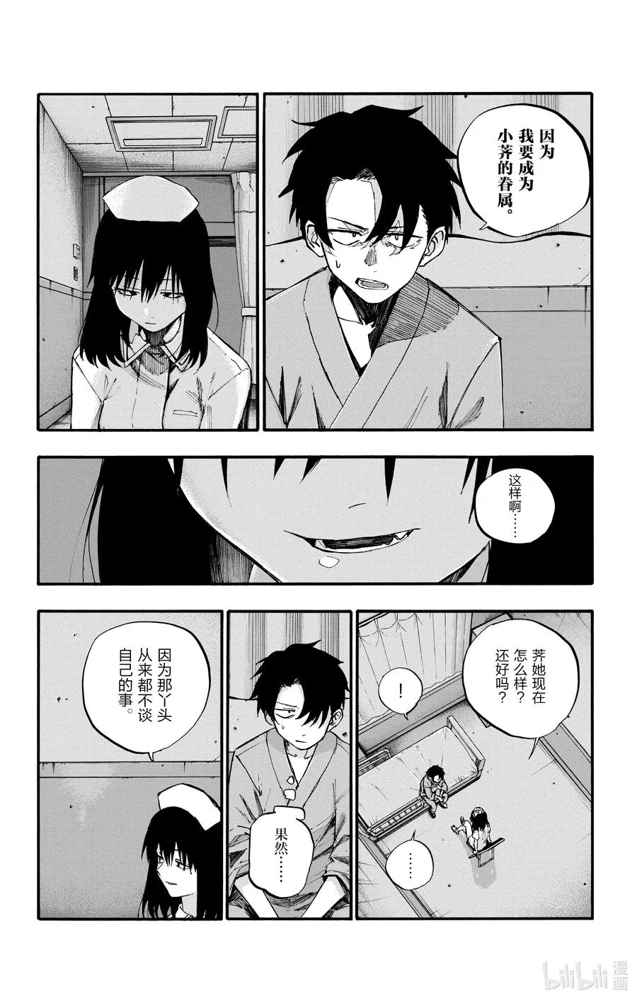 59 大家全都是骗子呢 第12页