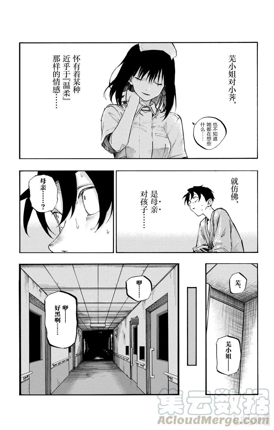 59 大家全都是骗子呢 第13页