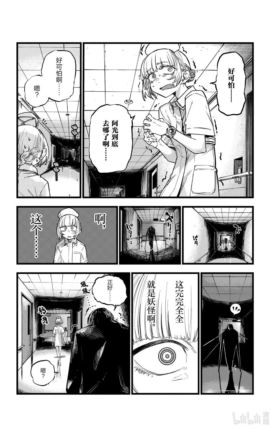 59 大家全都是骗子呢 第14页