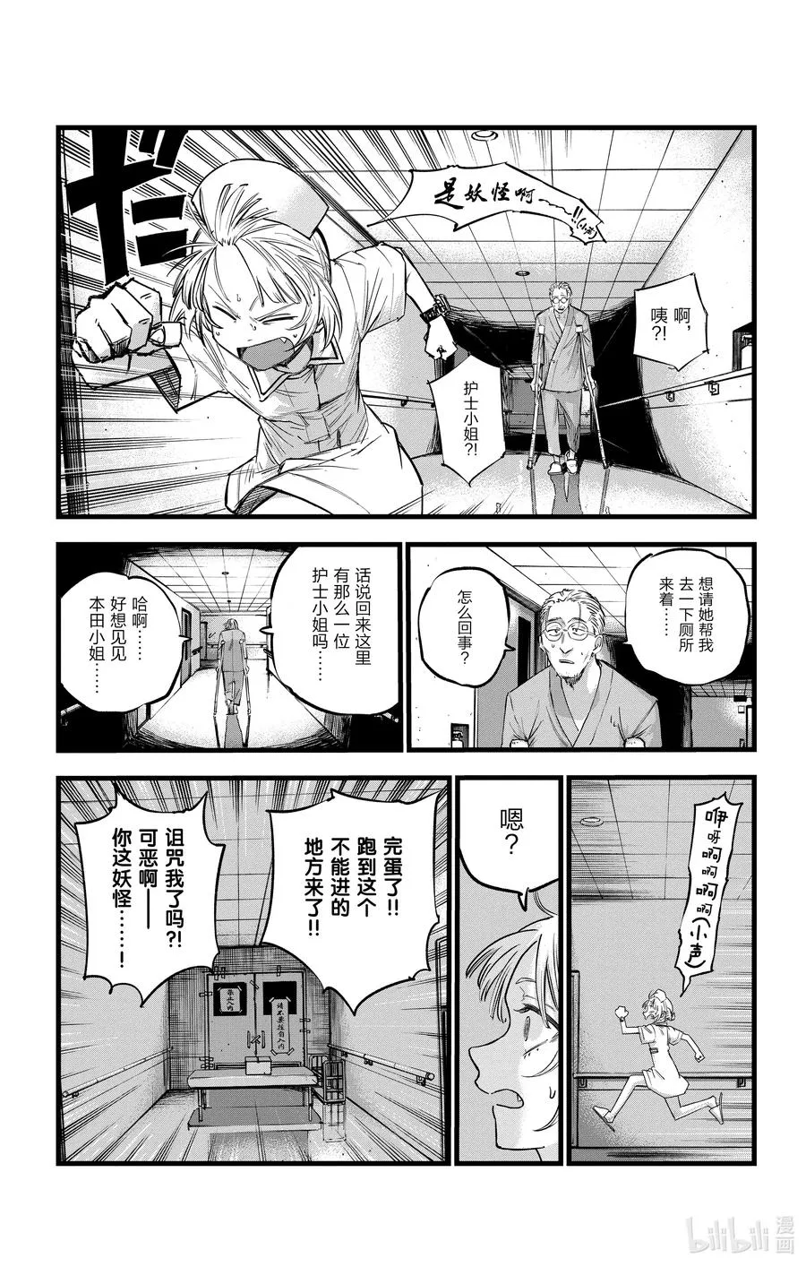 59 大家全都是骗子呢 第15页