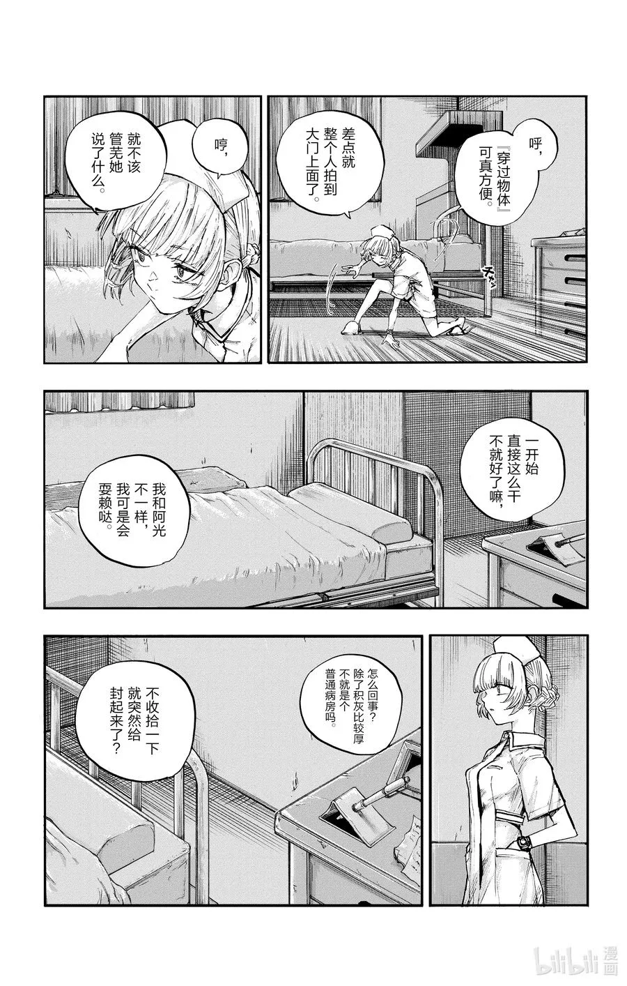 59 大家全都是骗子呢 第17页