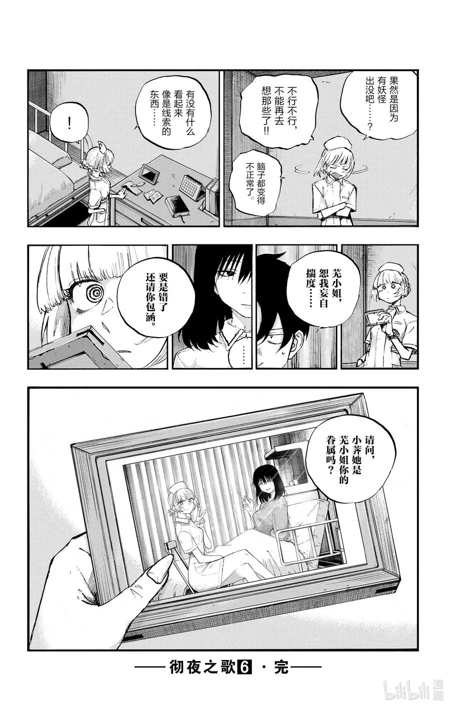 59 大家全都是骗子呢 第18页