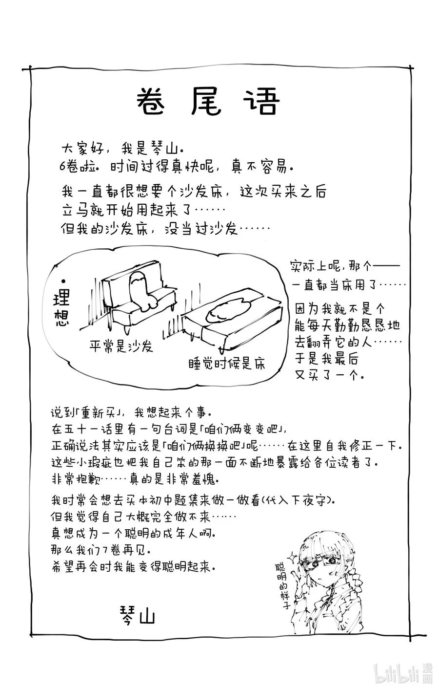 59 大家全都是骗子呢 第21页