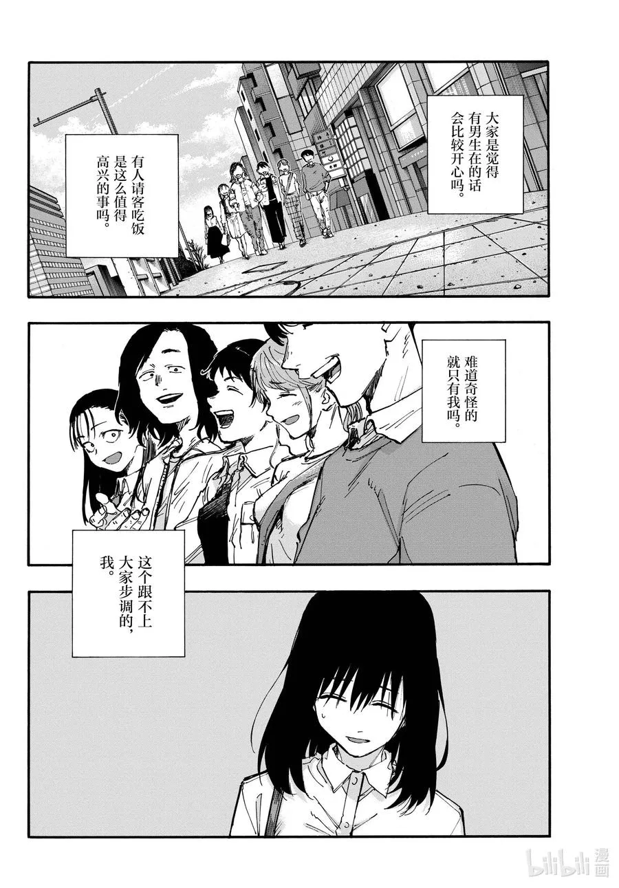 61 想以什么样子活着？ 第8页