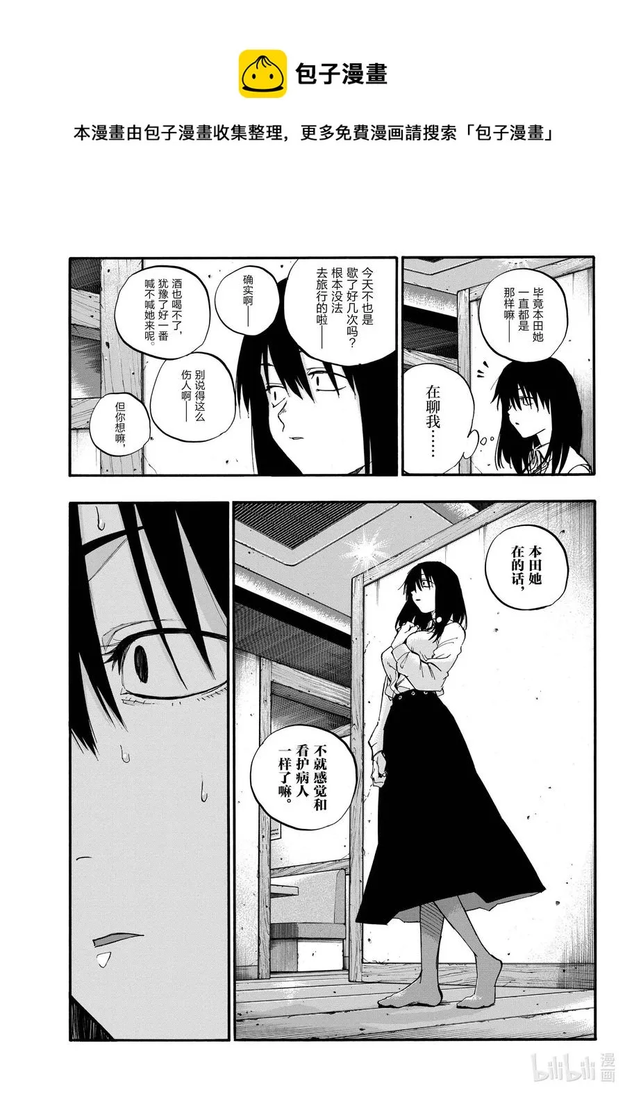 61 想以什么样子活着？ 第11页