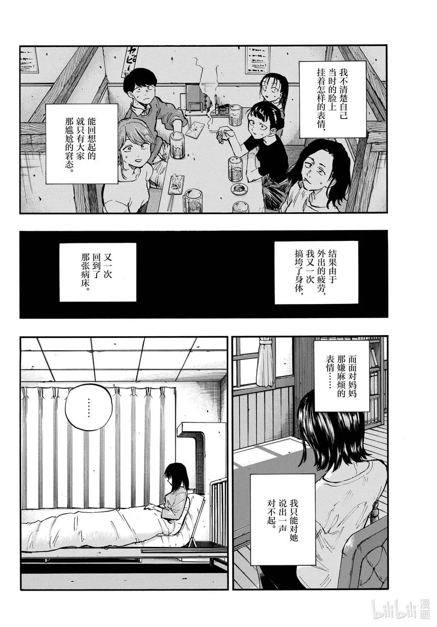 61 想以什么样子活着？ 第12页