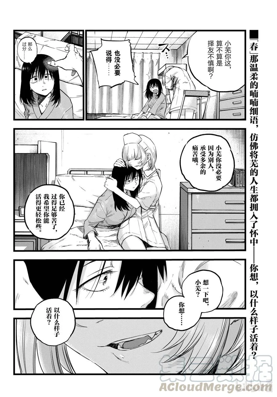 61 想以什么样子活着？ 第16页