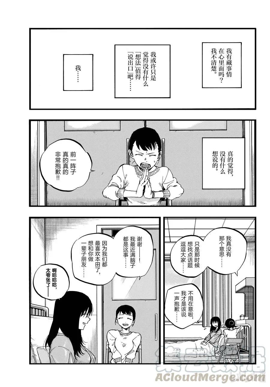 62 你想撒开腿尽情地奔跑吗 第7页