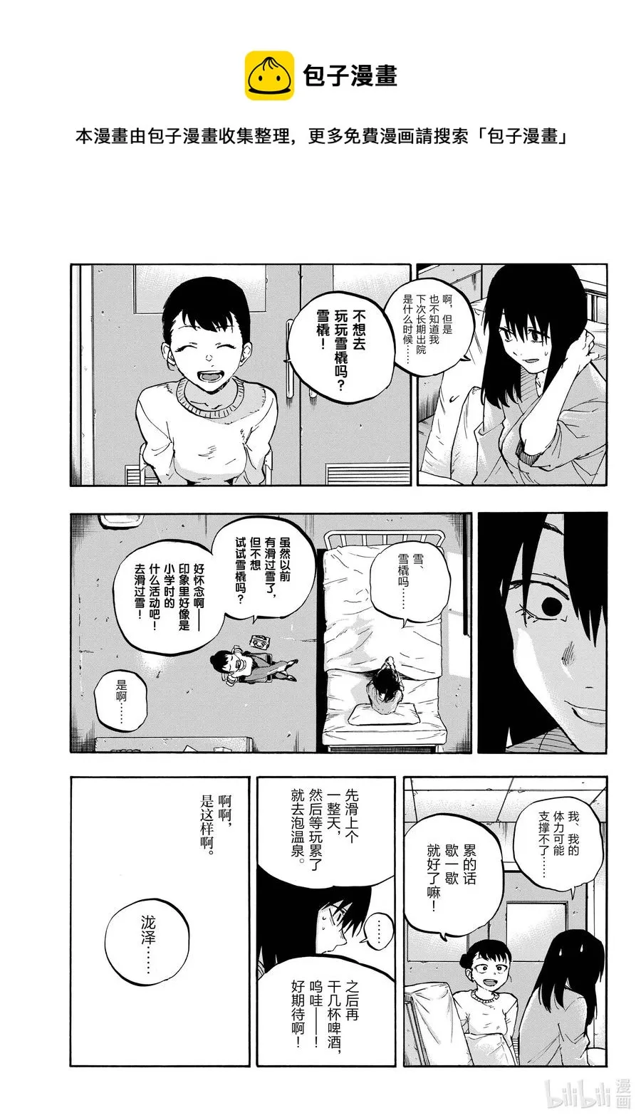 62 你想撒开腿尽情地奔跑吗 第9页
