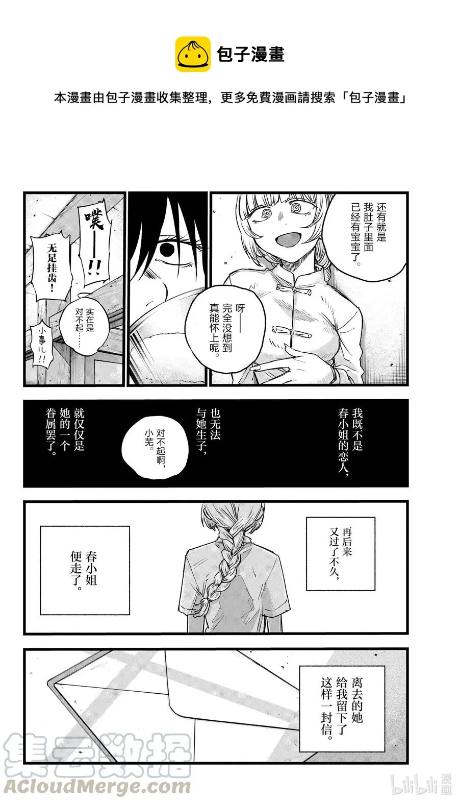 63 致小芜 第10页