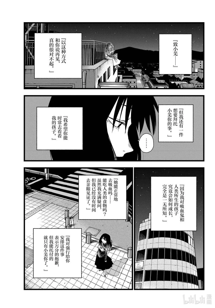 63 致小芜 第11页