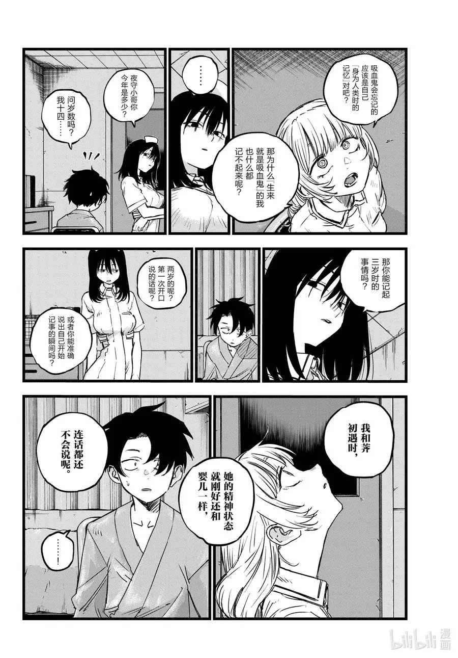 64 与你共度的那些年。 第5页