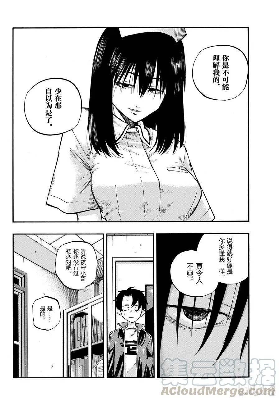 64 与你共度的那些年。 第13页