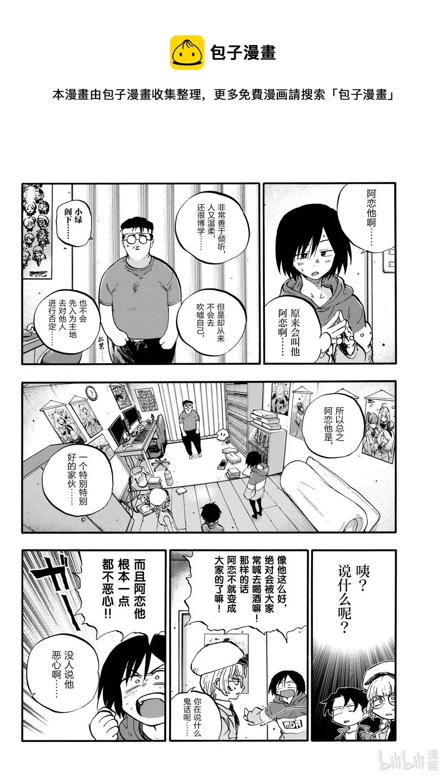 66 绝不告诉你们!! 第8页