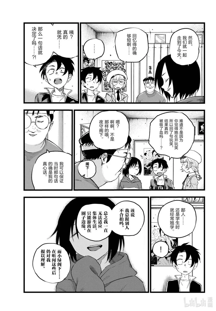 66 绝不告诉你们!! 第11页