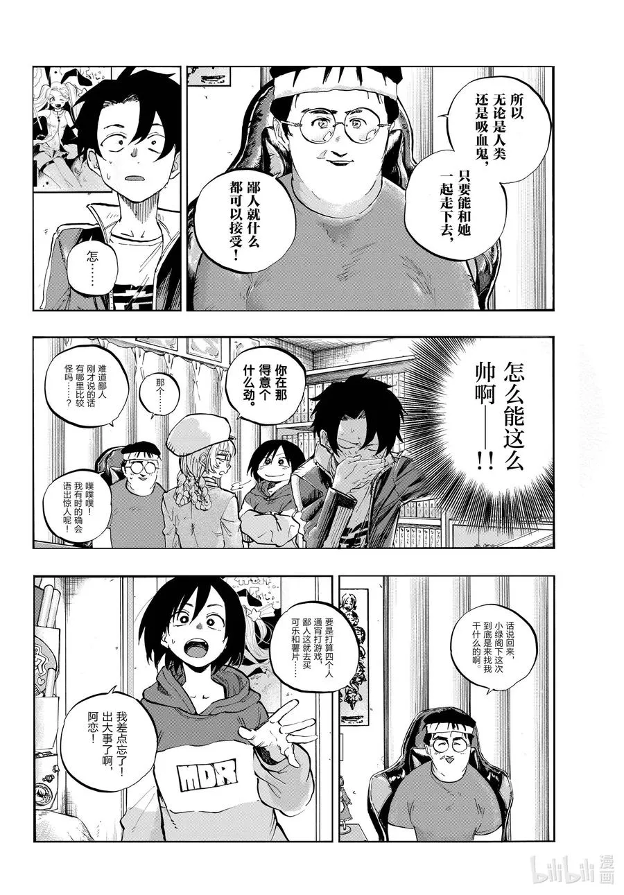 66 绝不告诉你们!! 第12页
