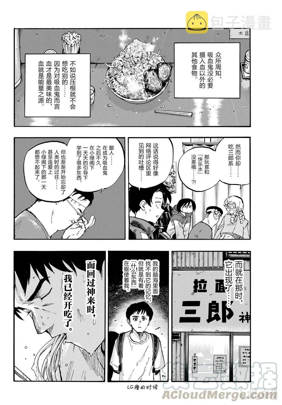 67 我不是在问你画得怎么样啊!! 第4页