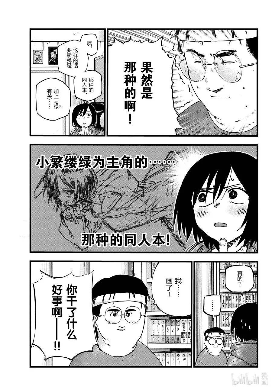 67 我不是在问你画得怎么样啊!! 第9页