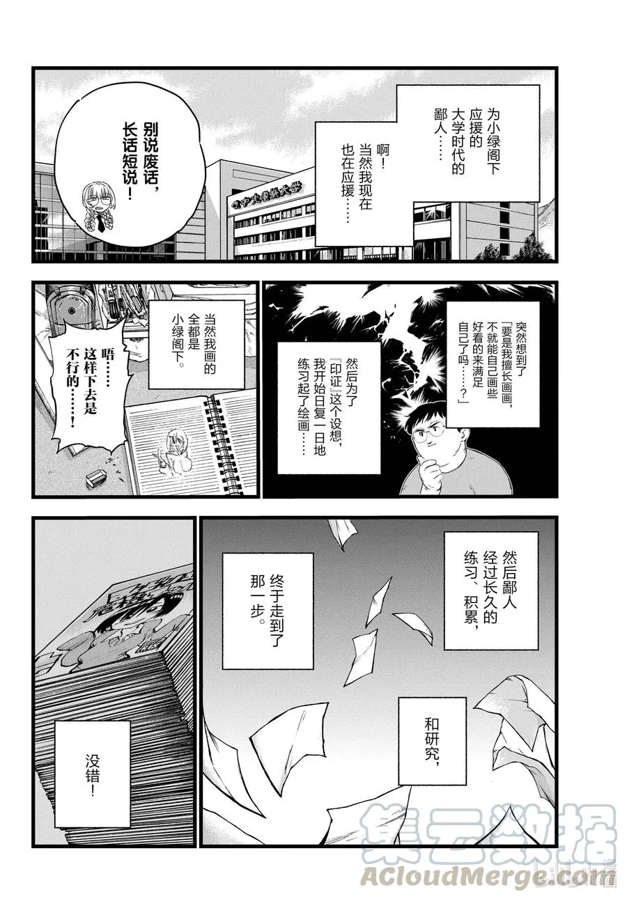 67 我不是在问你画得怎么样啊!! 第10页