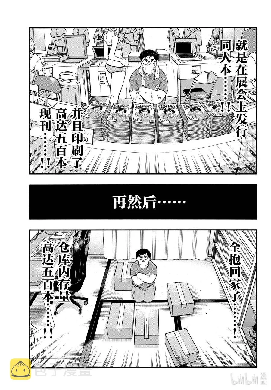 67 我不是在问你画得怎么样啊!! 第11页
