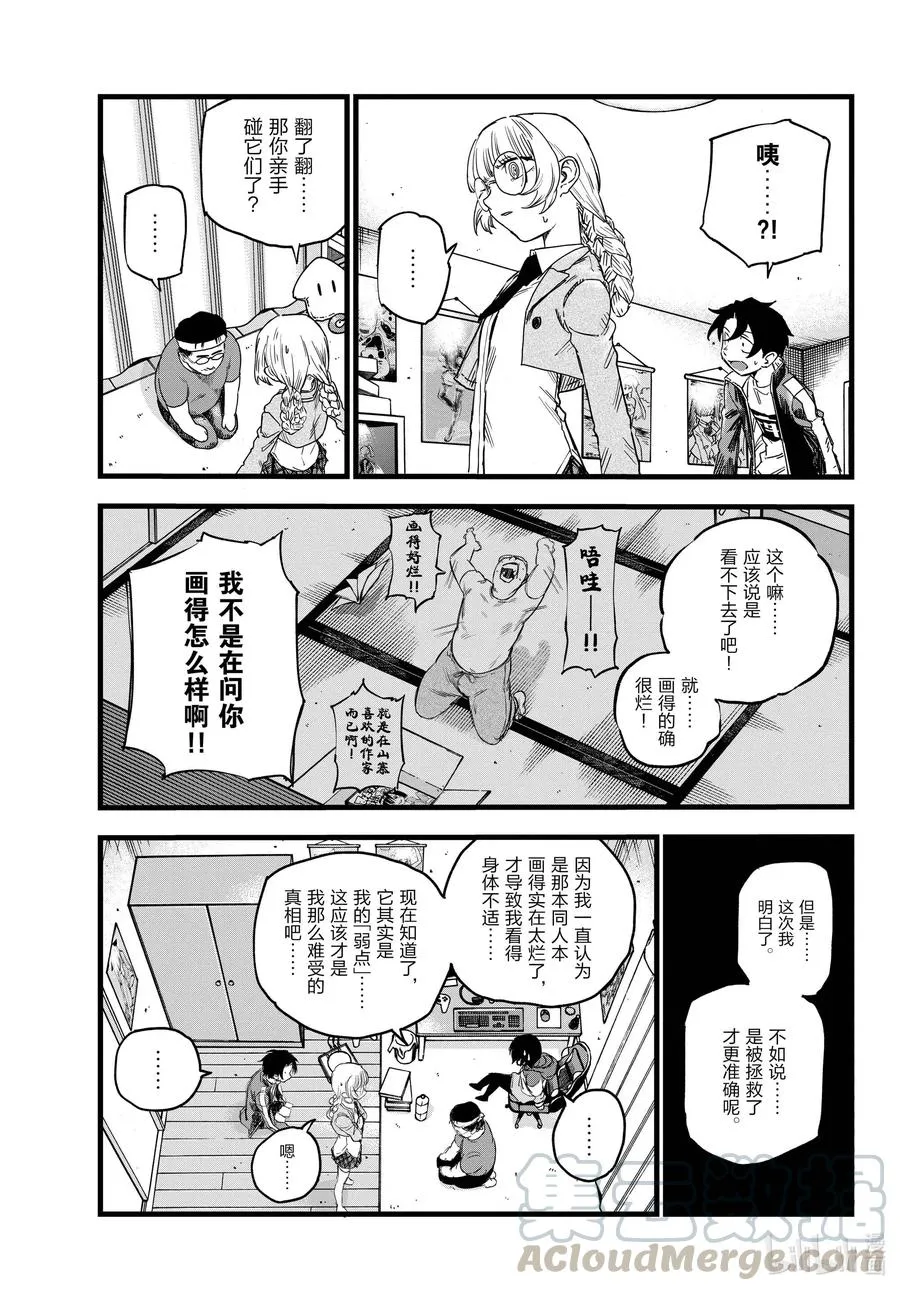 67 我不是在问你画得怎么样啊!! 第13页