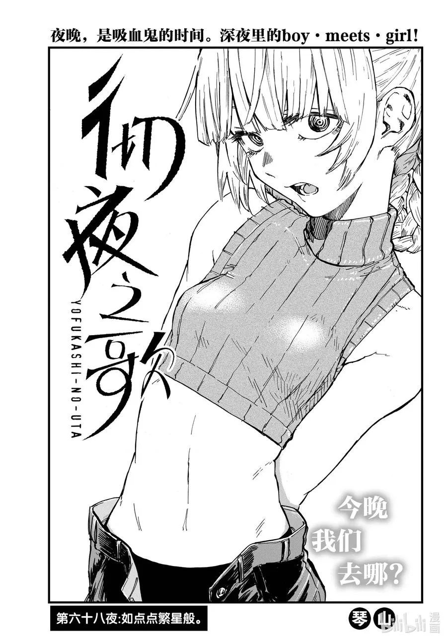 68 如点点繁星般 第3页