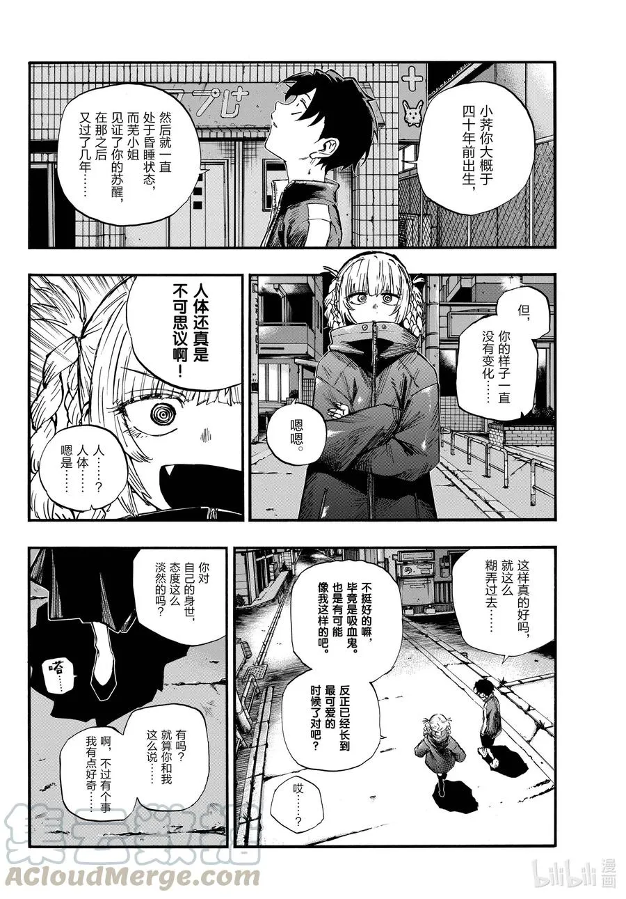 68 如点点繁星般 第4页